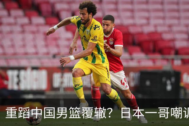 重蹈中国男篮覆辙？日本一哥嘲讽国乒，称用五成功力就可能赢咱们